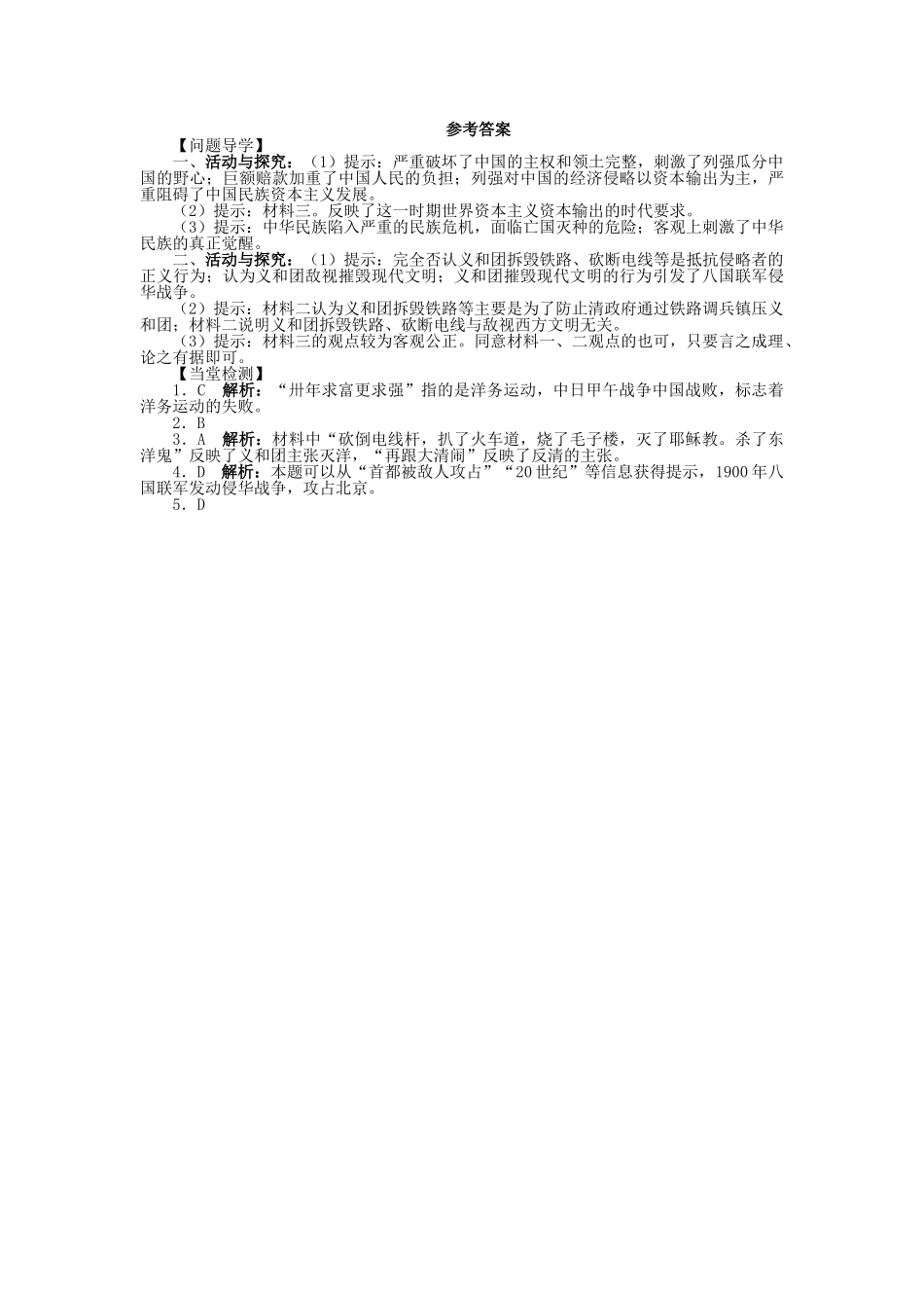 高中历史 第四单元 内忧外患与中华民族的奋起 14 从中日甲午战争到八国联军侵华学案 岳麓版必修1-岳麓版高一必修1历史学案_第3页