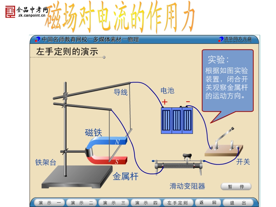 【精品课件】第五节磁场对通电导线的作用力_第3页