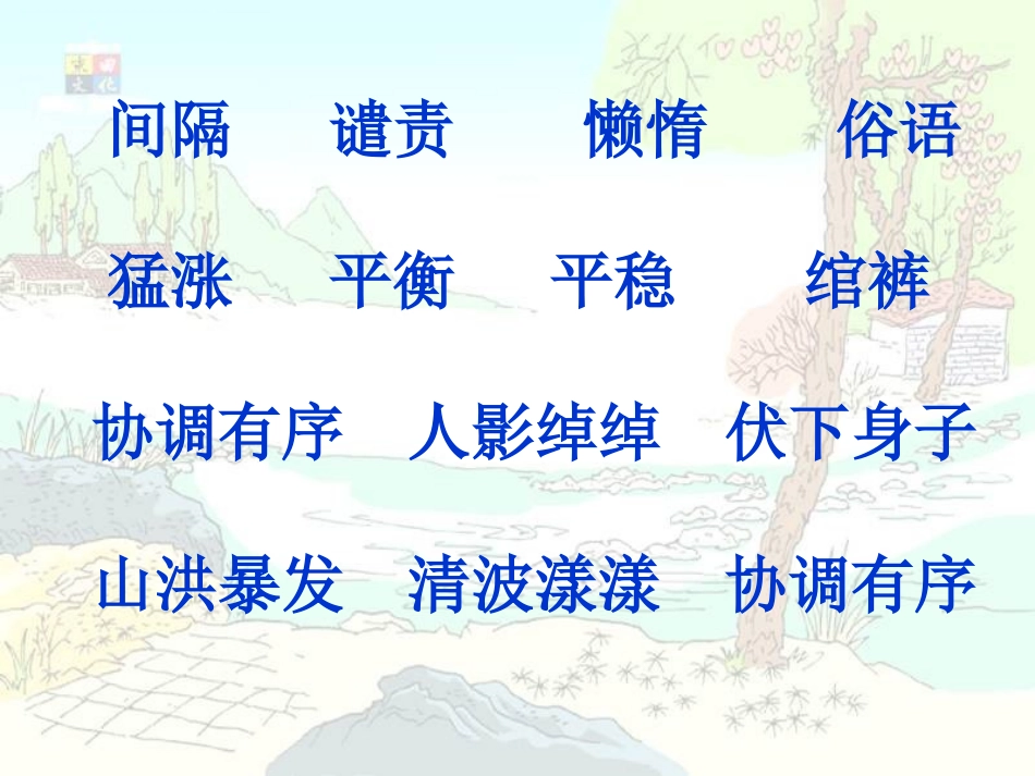 公开课(搭石)_第2页