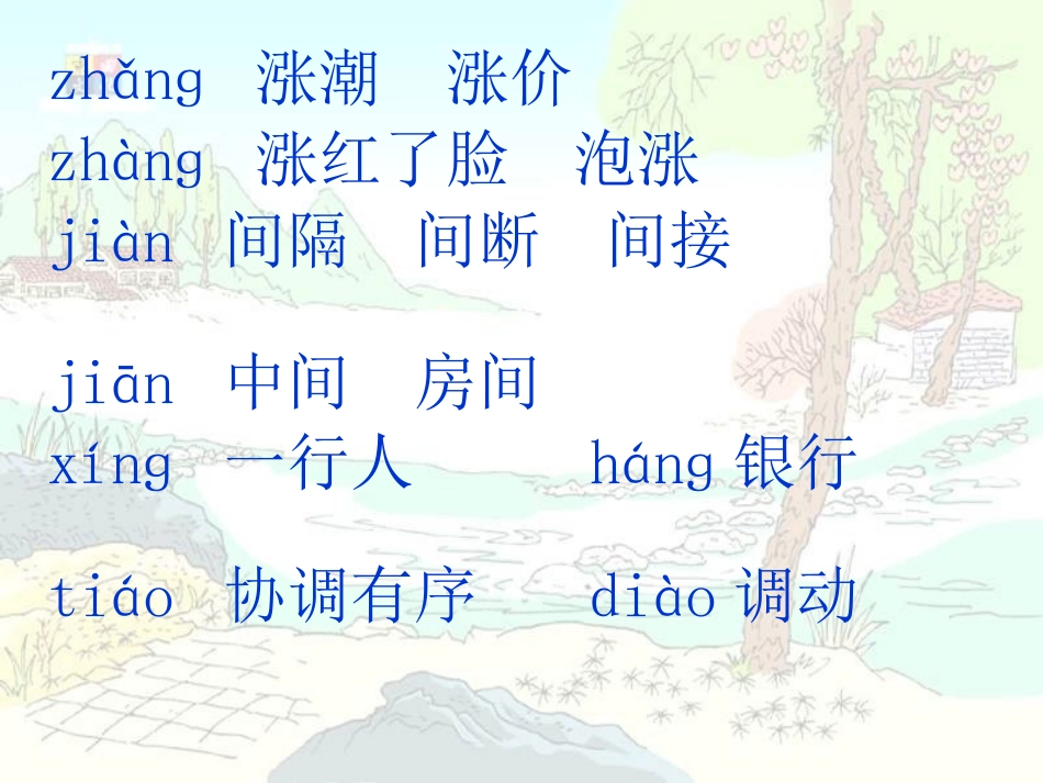 公开课(搭石)_第3页