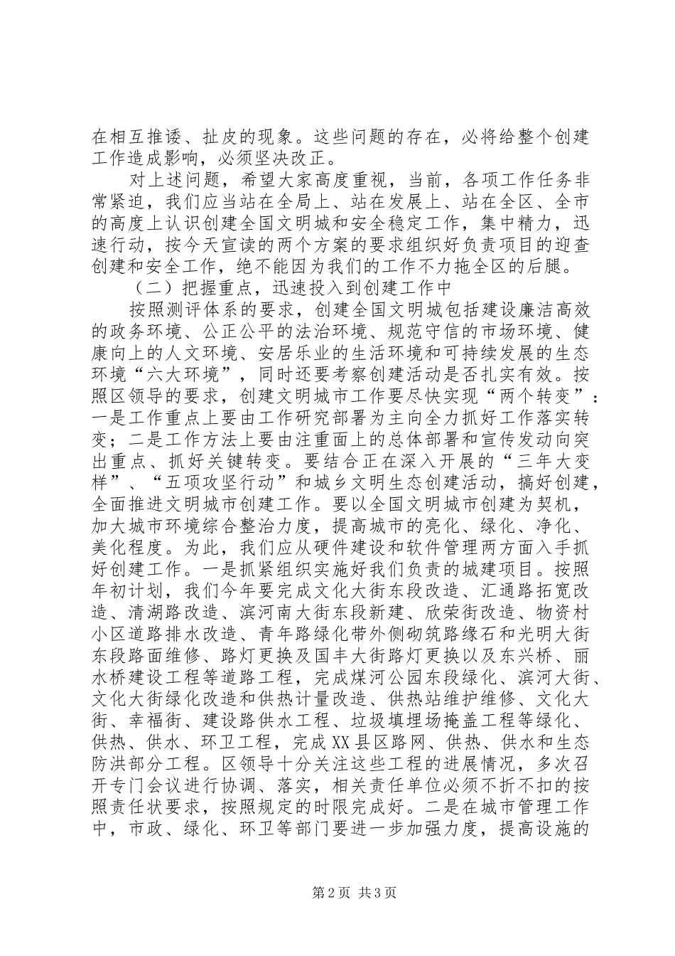 创文明城市动员会讲话发言稿_第2页
