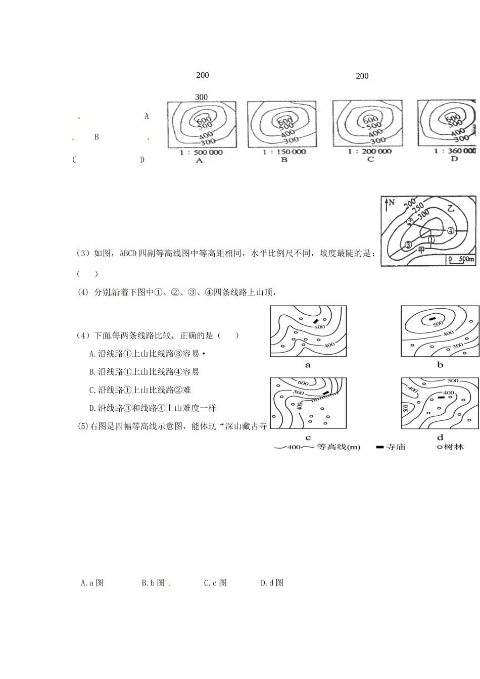 陕西省榆林育才中学高三地理 等高线复习学案_第2页