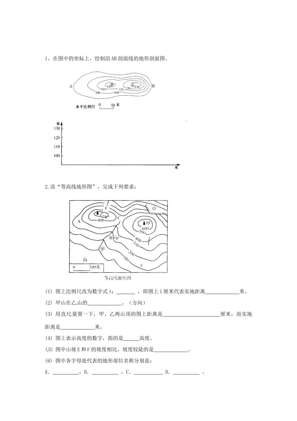 陕西省榆林育才中学高三地理 等高线复习学案_第3页