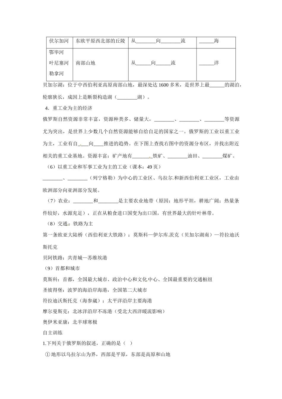 陕西省榆林育才中学高三地理 第八节 欧洲东部、北亚与俄罗斯复习导学案_第2页