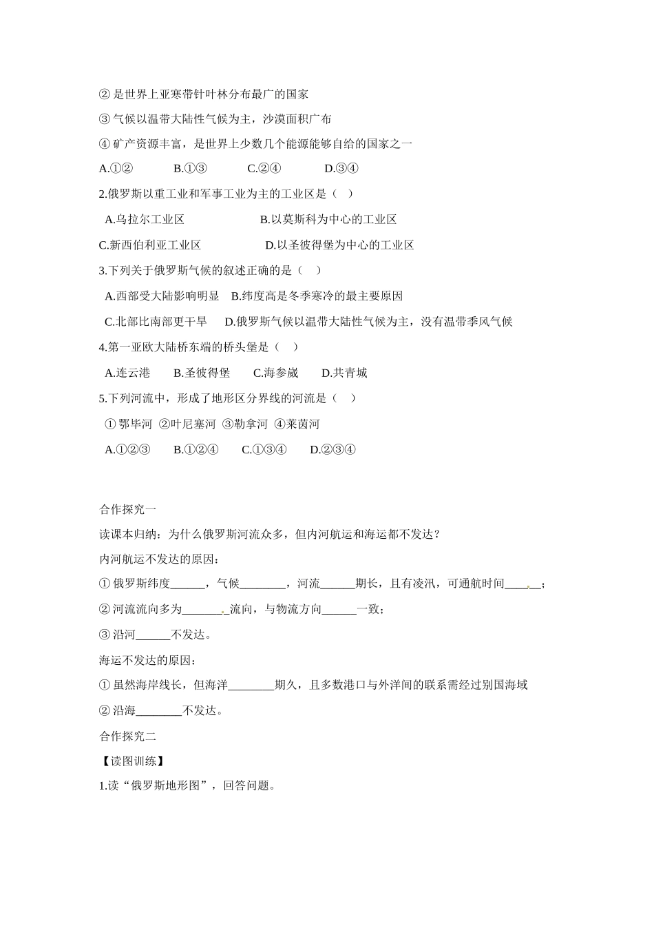 陕西省榆林育才中学高三地理 第八节 欧洲东部、北亚与俄罗斯复习导学案_第3页