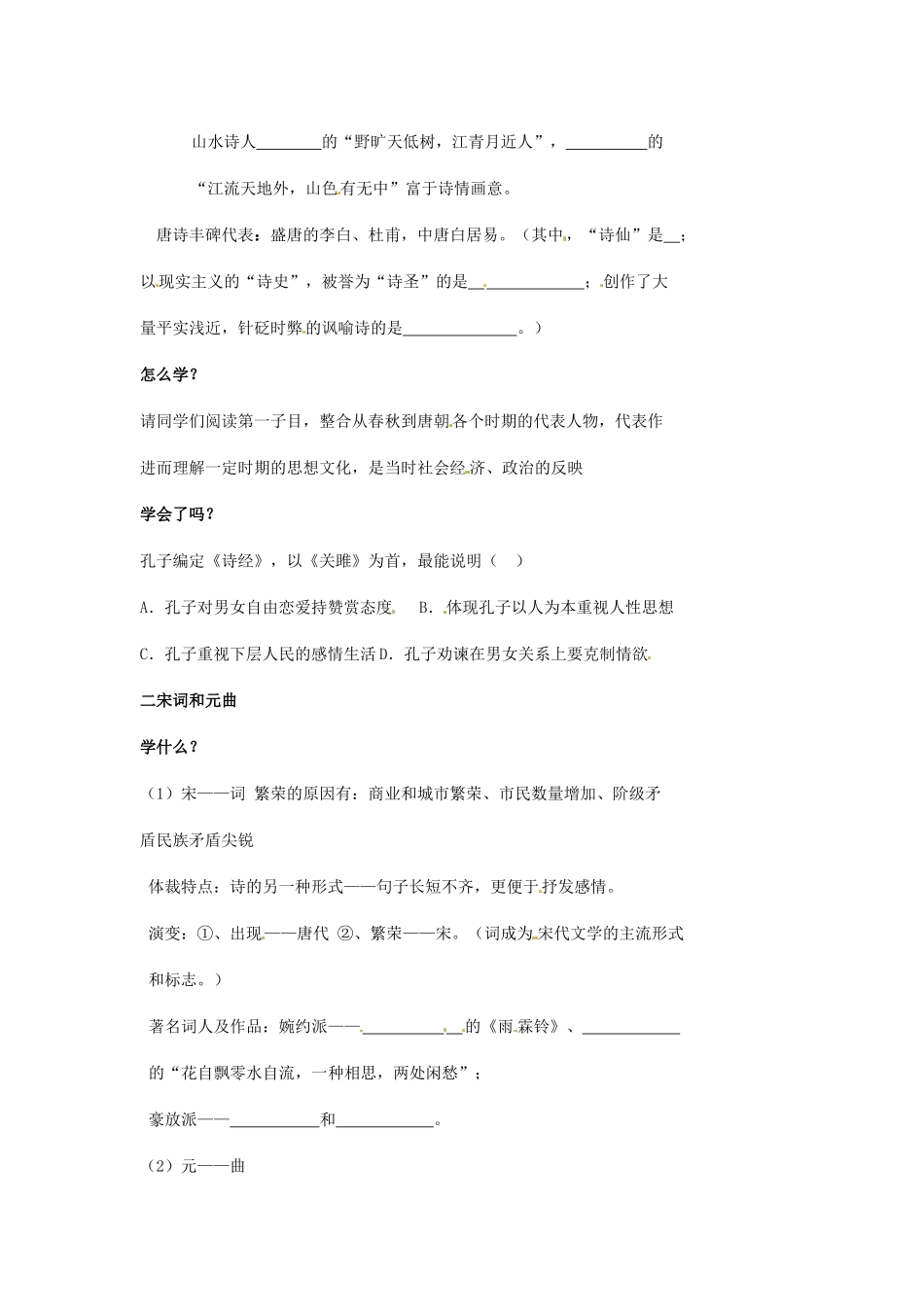 高中历史《第9课 辉煌灿烂的文学》学案 新人教版必修3-新人教版高二必修3历史学案_第2页