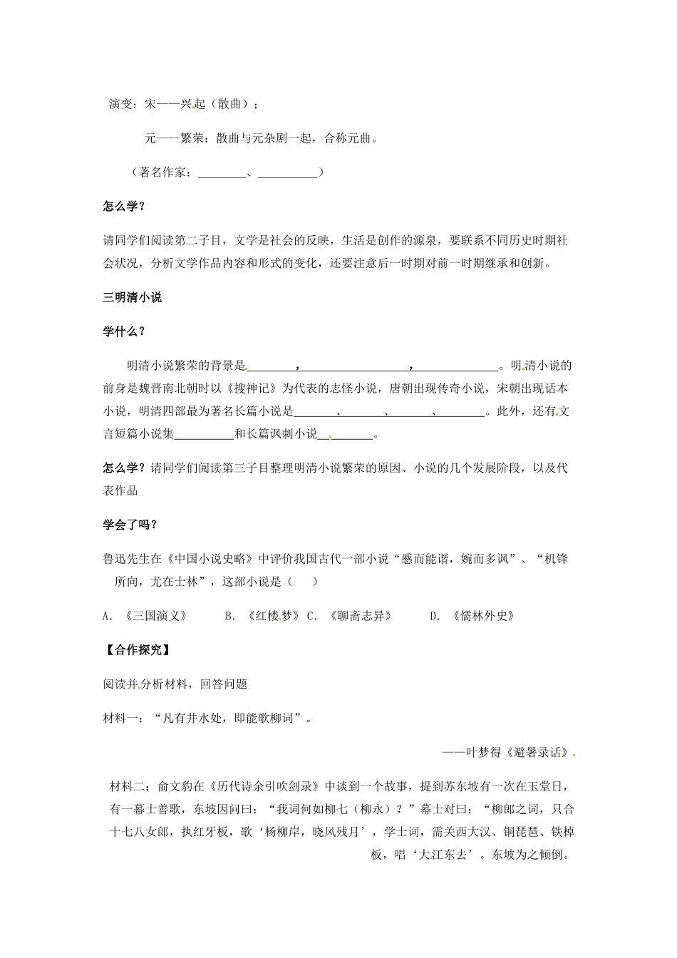 高中历史《第9课 辉煌灿烂的文学》学案 新人教版必修3-新人教版高二必修3历史学案_第3页