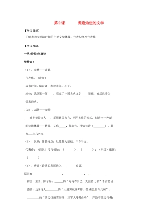 高中历史《第9课 辉煌灿烂的文学》学案 新人教版必修3-新人教版高二必修3历史学案
