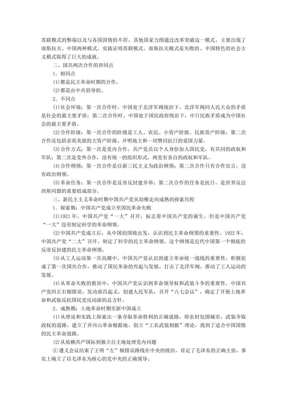 高中历史 第5单元 马克思主义的产生、发展与中国新民主主义革命单元小结与测评学案 岳麓版必修1-岳麓版高一必修1历史学案_第2页