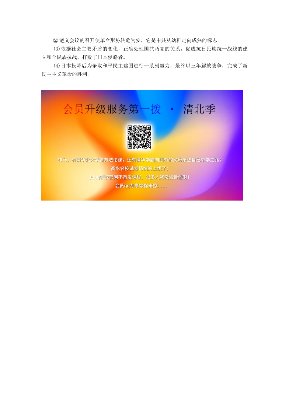 高中历史 第5单元 马克思主义的产生、发展与中国新民主主义革命单元小结与测评学案 岳麓版必修1-岳麓版高一必修1历史学案_第3页