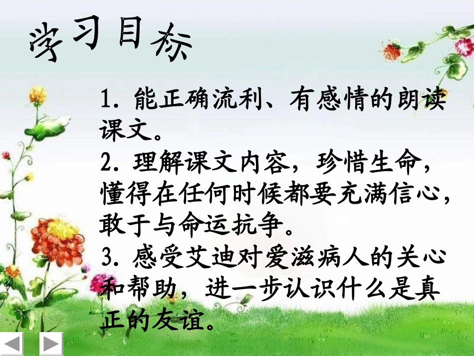 生命的药方1_第2页