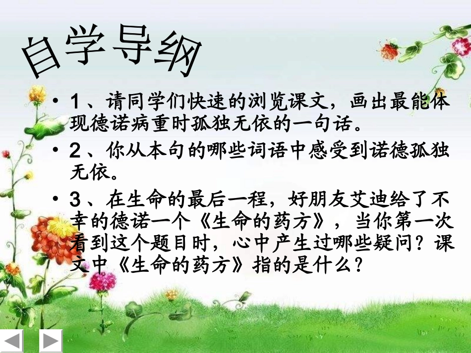 生命的药方1_第3页