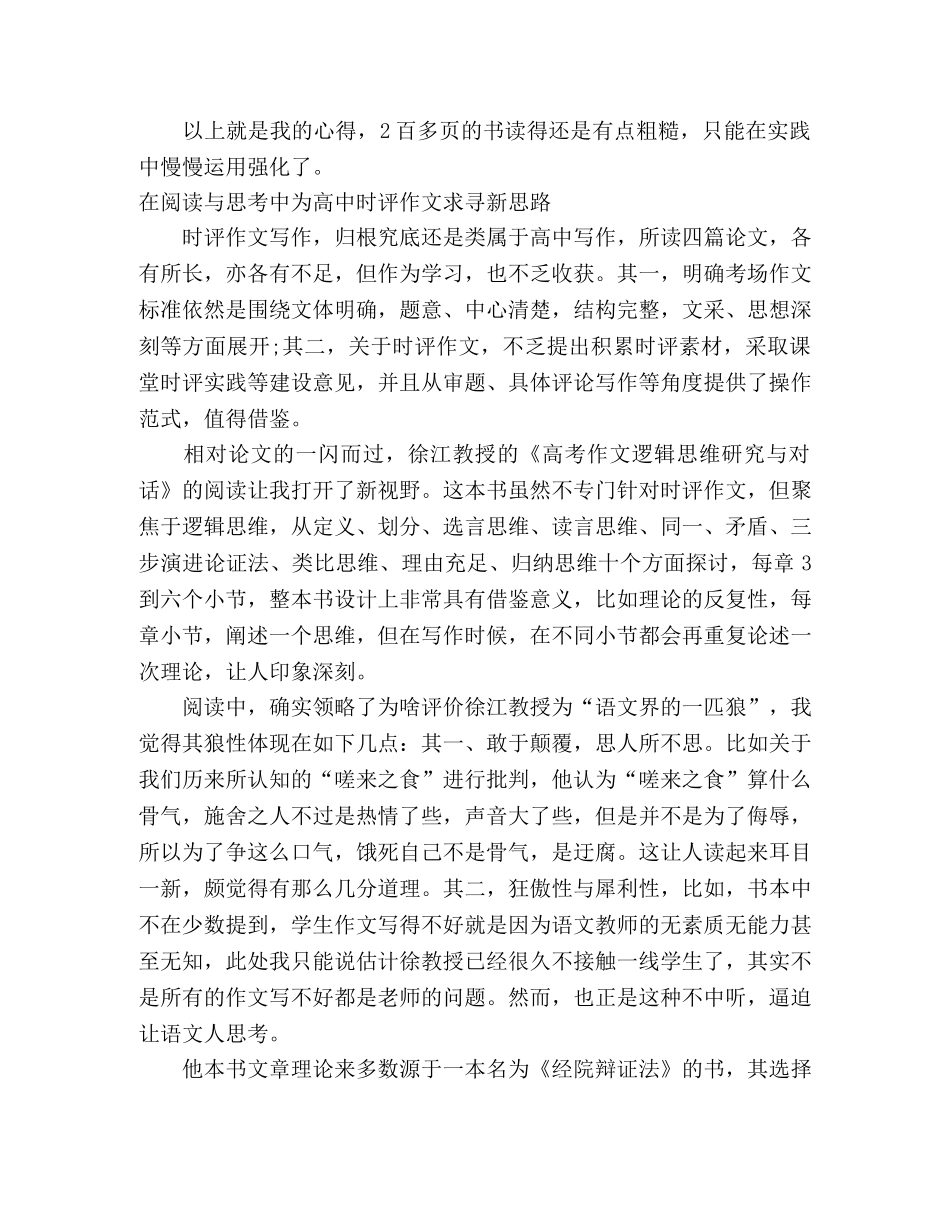 《高考作文逻辑思维研究与教学对话》阅读心得 _第2页