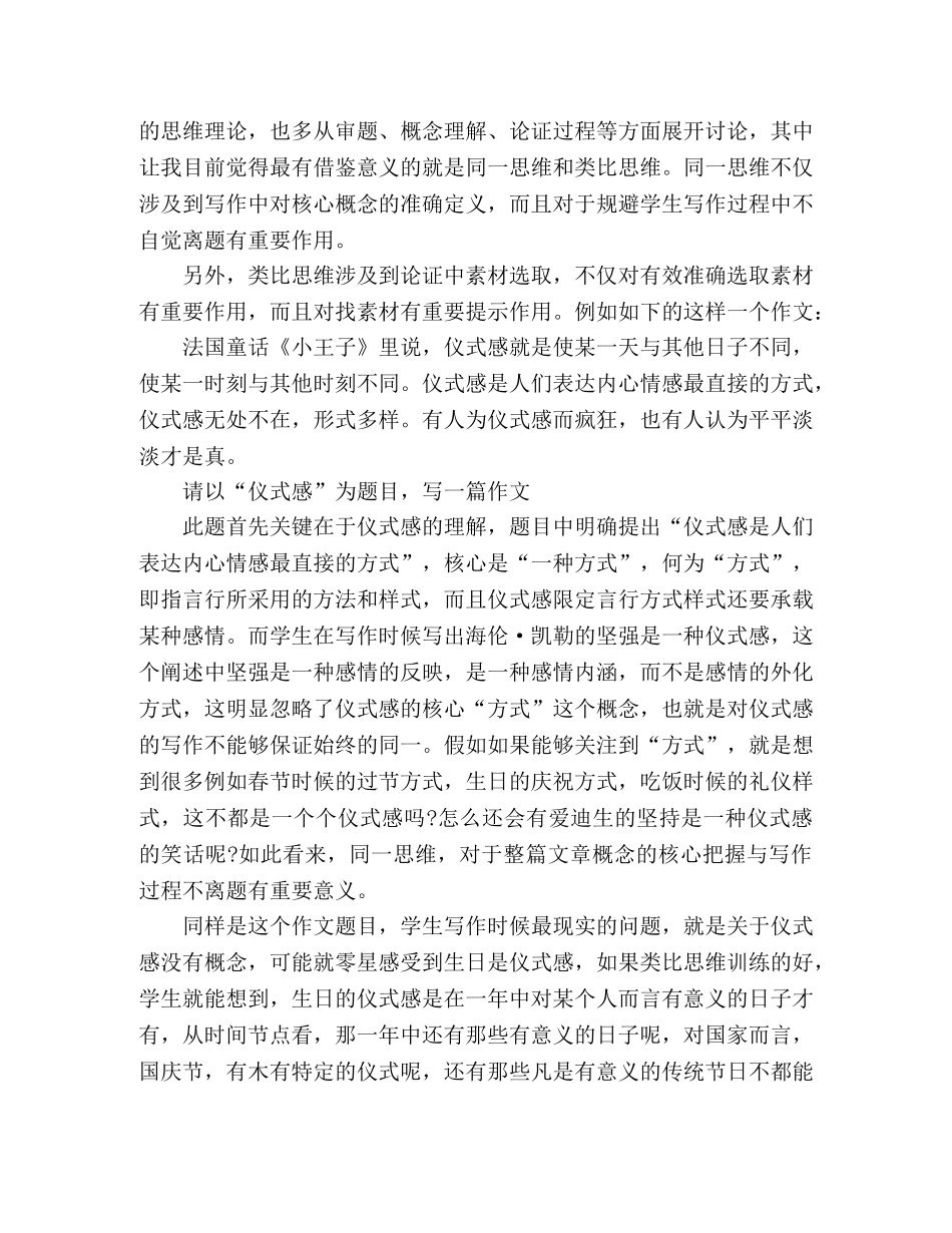 《高考作文逻辑思维研究与教学对话》阅读心得 _第3页