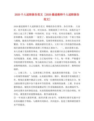 2024个人述职报告范文 [2024最进教师个人述职报告范文] 