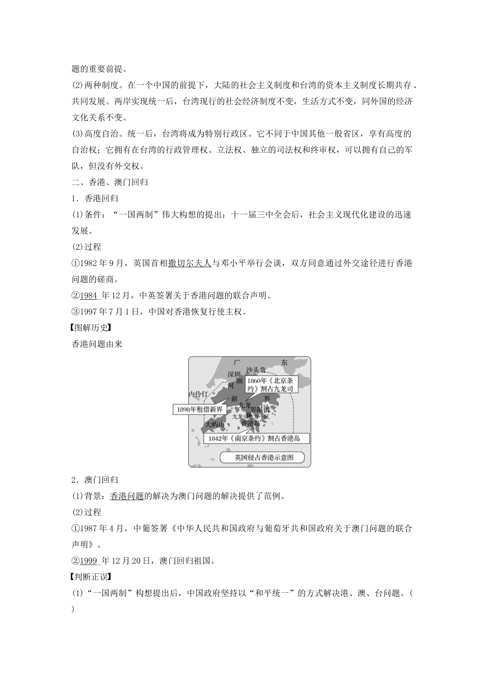高中历史 专题四 现代中国的政治建设与祖国统一 第3课“一国两制”的伟大构想及其实践学案（含解析）人民版必修1-人民版高一必修1历史学案_第2页