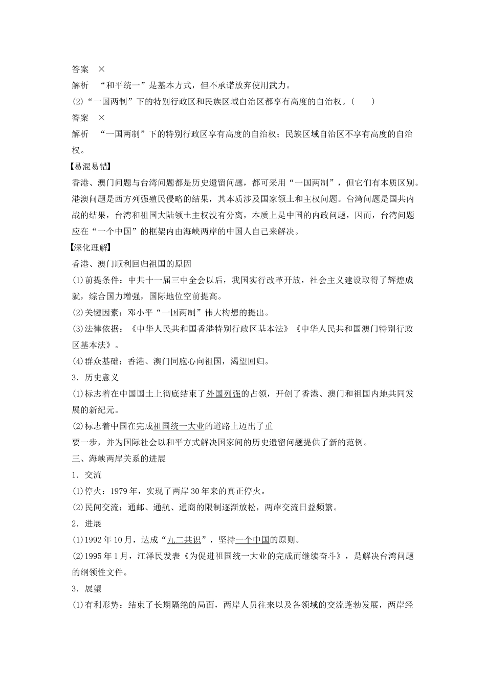 高中历史 专题四 现代中国的政治建设与祖国统一 第3课“一国两制”的伟大构想及其实践学案（含解析）人民版必修1-人民版高一必修1历史学案_第3页