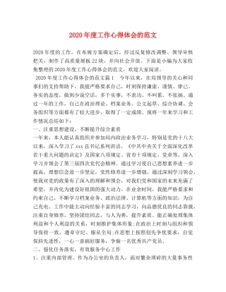 2024年度工作心得体会的范文 