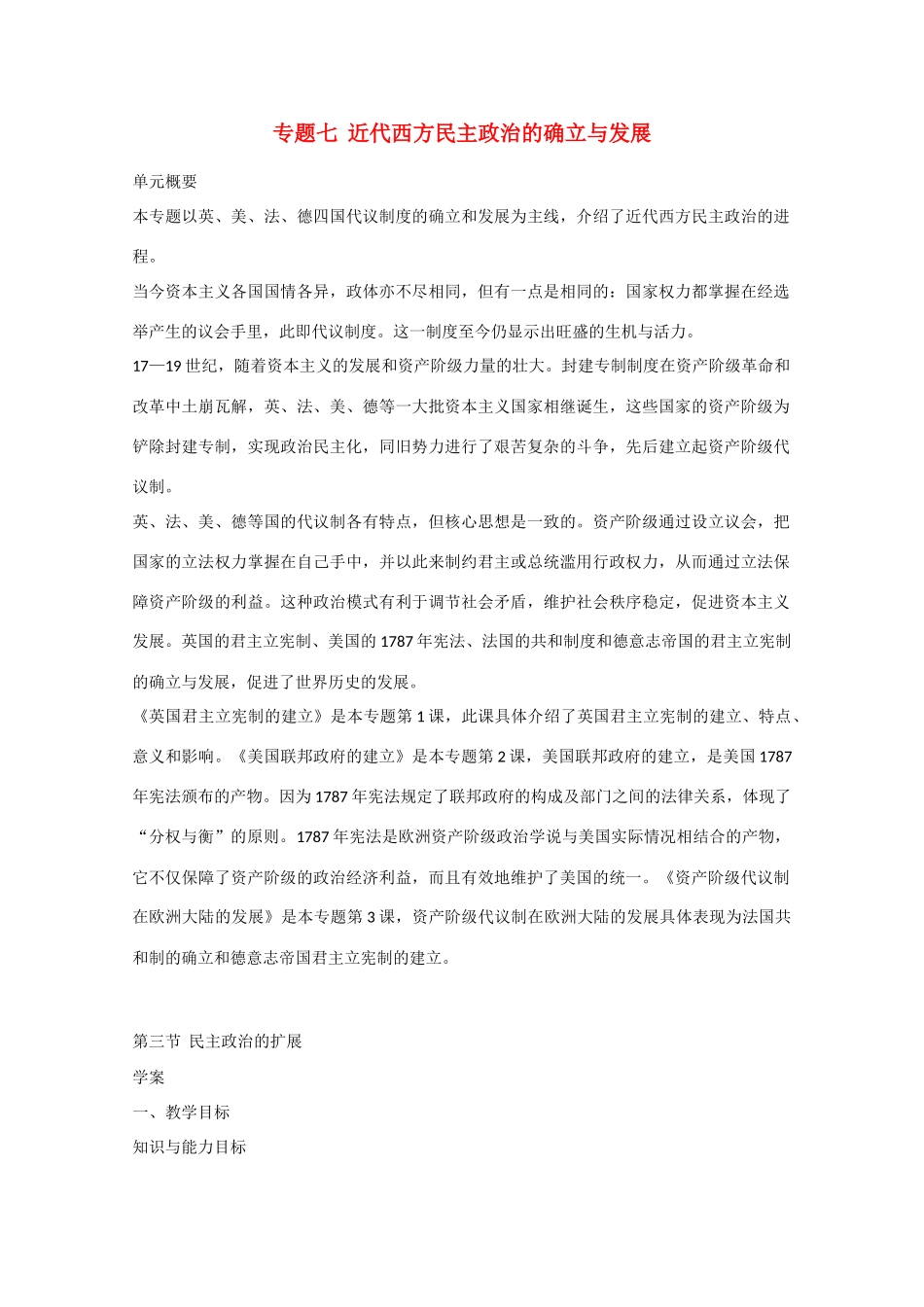 高中历史：7.3《 民主政治的扩展》学案（人民版07版必修1）_第1页