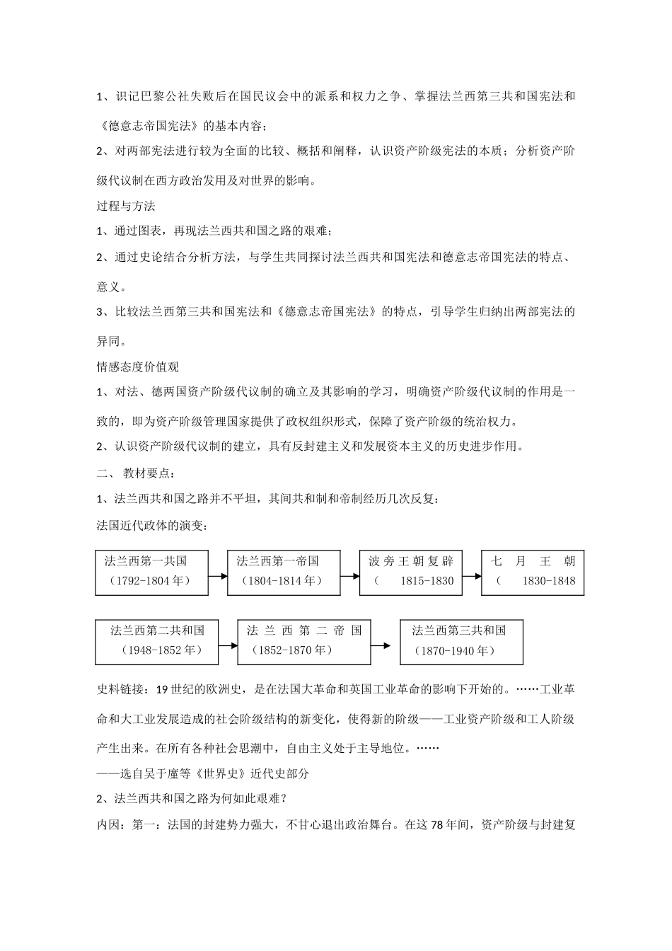 高中历史：7.3《 民主政治的扩展》学案（人民版07版必修1）_第2页