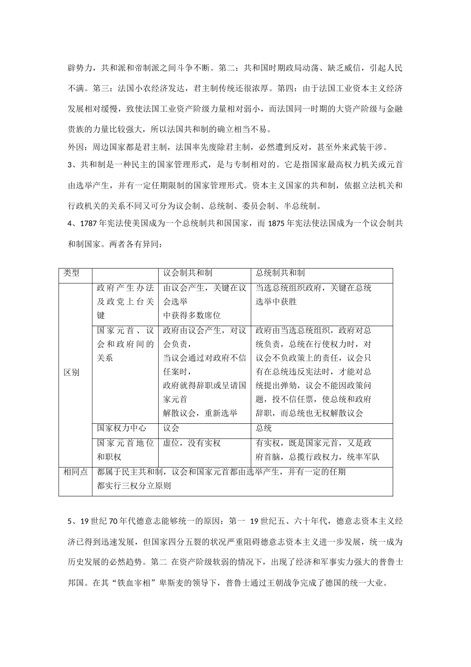 高中历史：7.3《 民主政治的扩展》学案（人民版07版必修1）_第3页