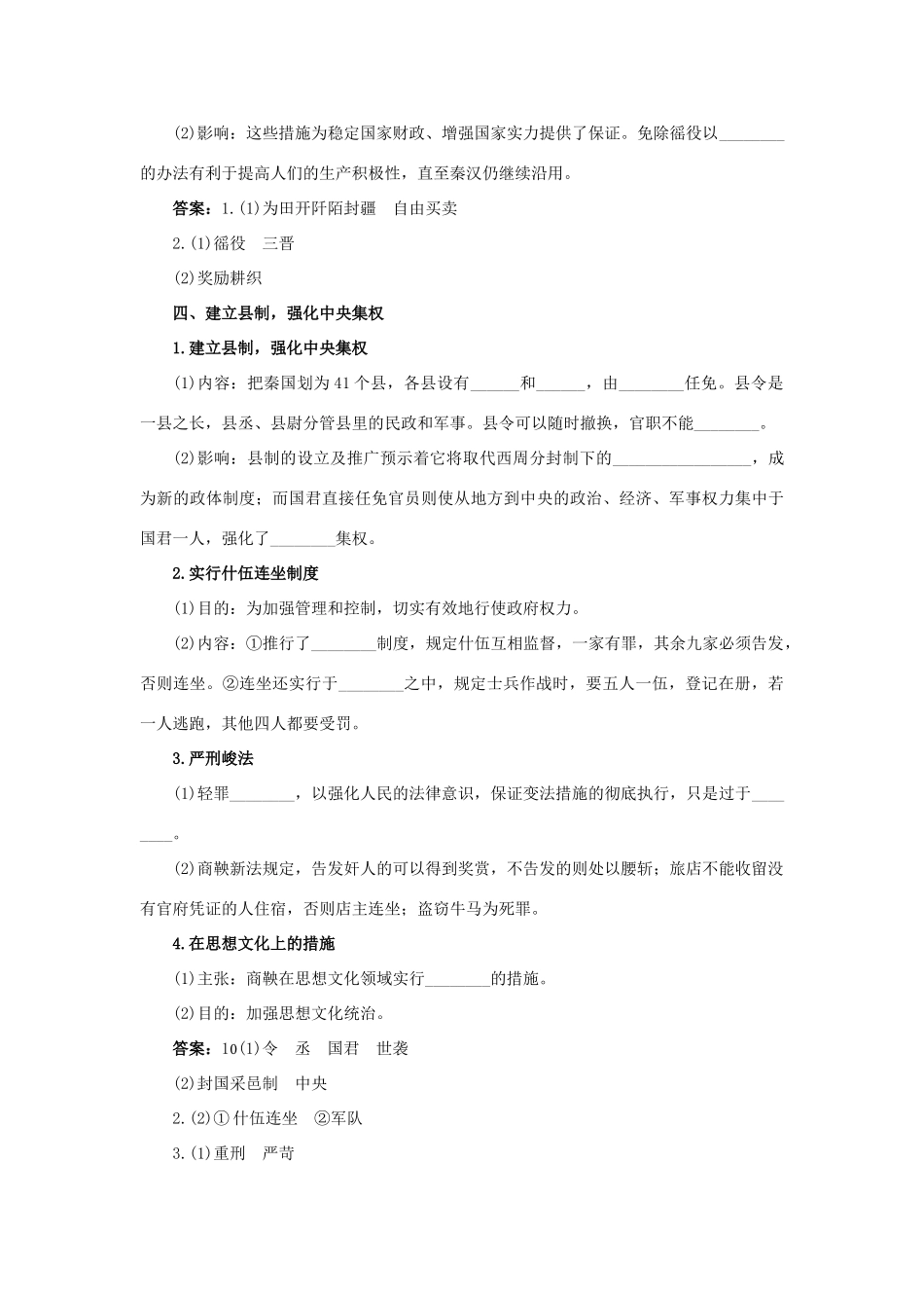 高中历史 4 商鞅变法与秦的强盛知识导航学案 岳麓版选修1-岳麓版高二选修1历史学案_第2页