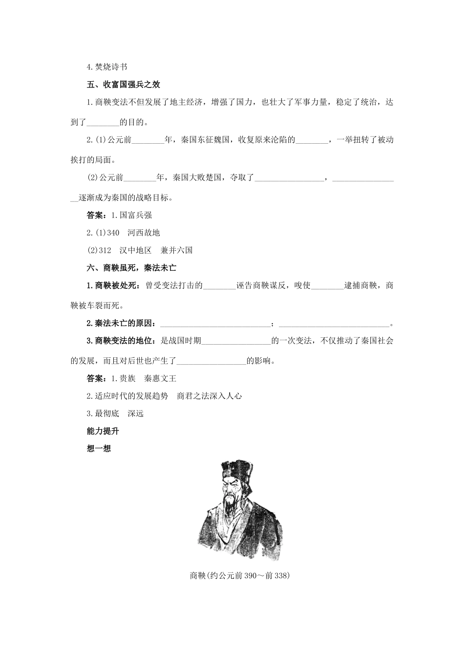 高中历史 4 商鞅变法与秦的强盛知识导航学案 岳麓版选修1-岳麓版高二选修1历史学案_第3页