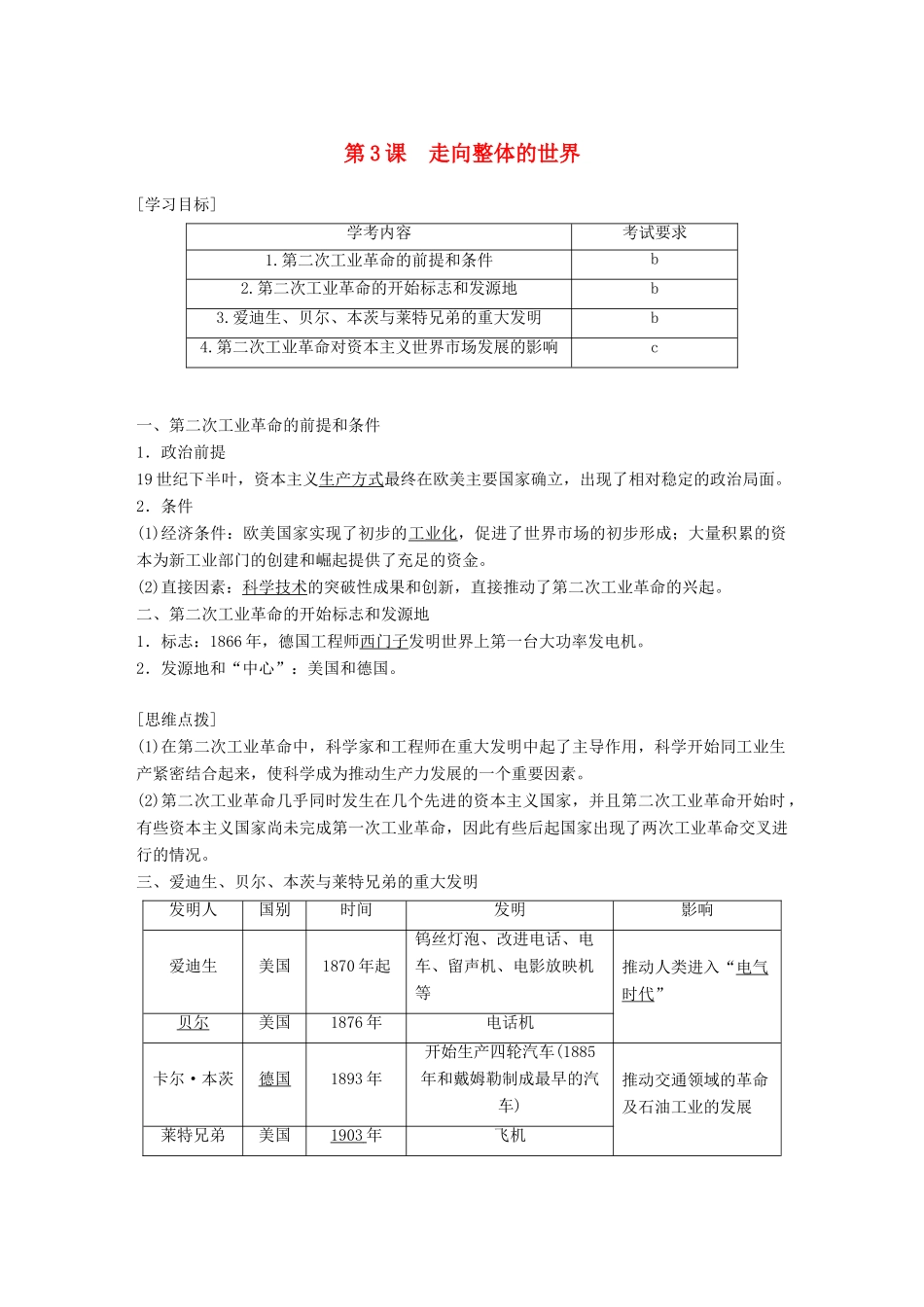 高中历史 专题五 走向世界的资本主义市场 第3课 走向整体的世界学案 人民版必修2-人民版高一必修2历史学案_第1页