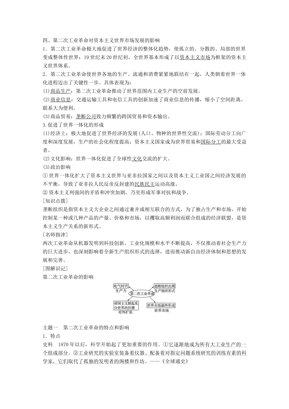 高中历史 专题五 走向世界的资本主义市场 第3课 走向整体的世界学案 人民版必修2-人民版高一必修2历史学案_第2页