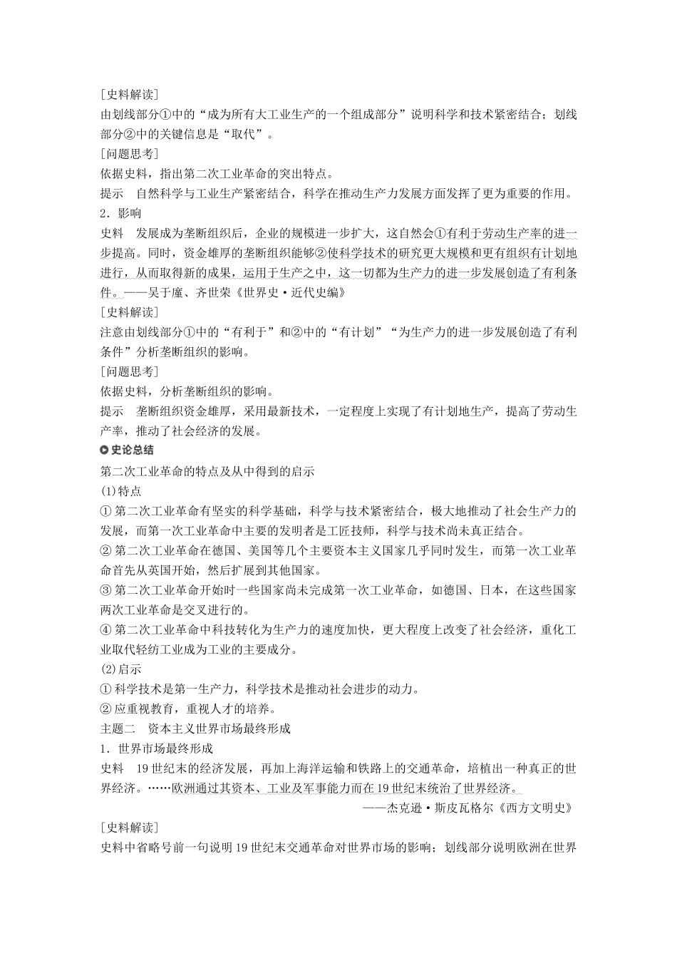 高中历史 专题五 走向世界的资本主义市场 第3课 走向整体的世界学案 人民版必修2-人民版高一必修2历史学案_第3页