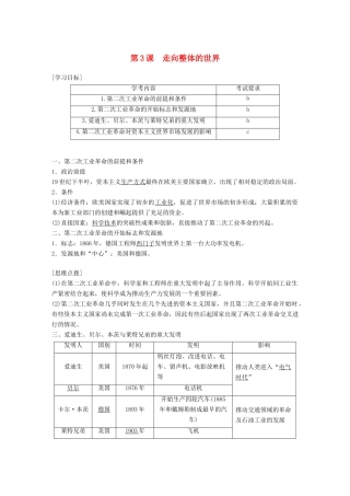 高中历史 专题五 走向世界的资本主义市场 第3课 走向整体的世界学案 人民版必修2-人民版高一必修2历史学案