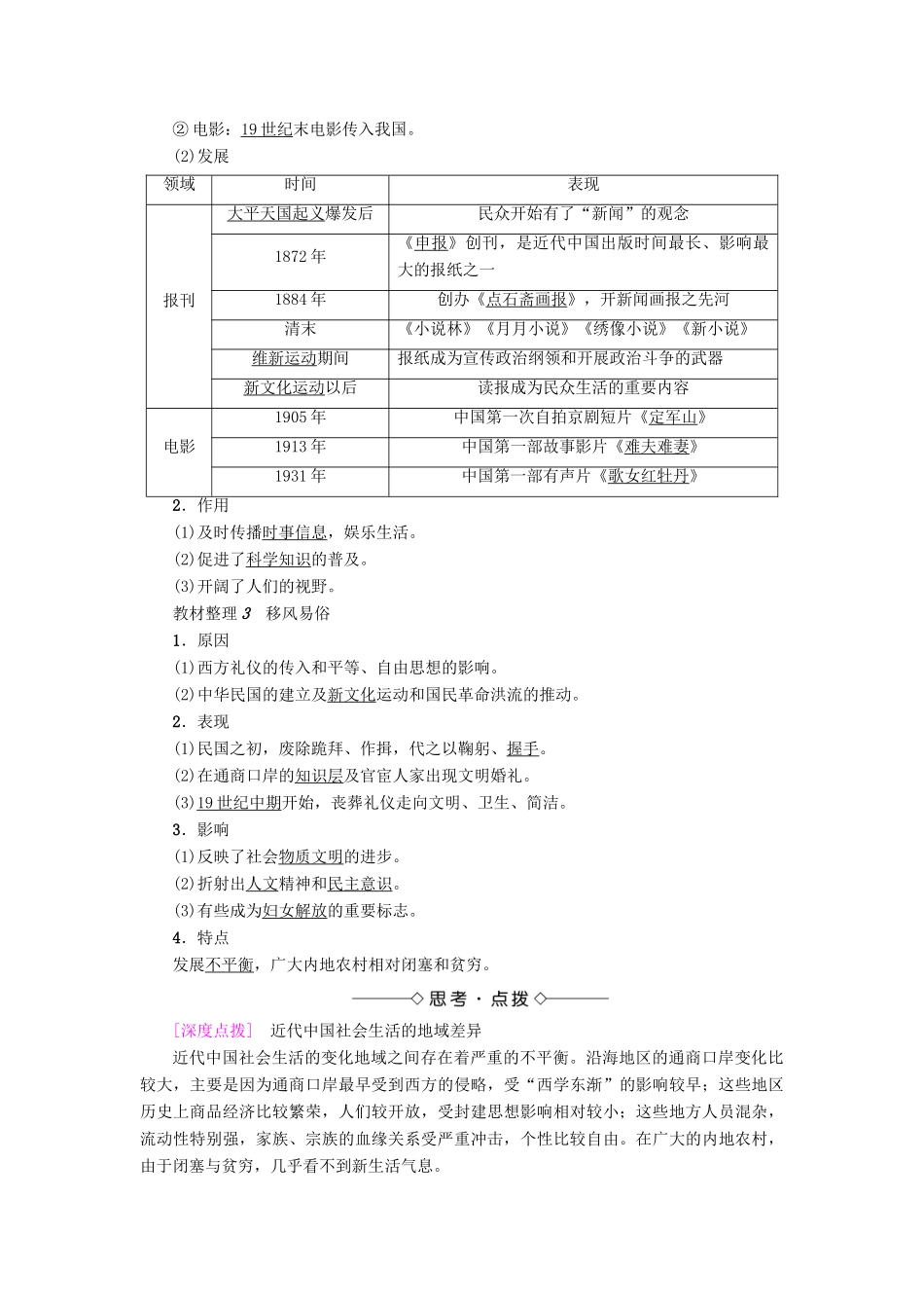 高中历史 第2单元 工业文明的崛起和对中国的冲击 第12课 新潮冲击下的社会生活学案 岳麓版必修2-岳麓版高一必修2历史学案_第2页