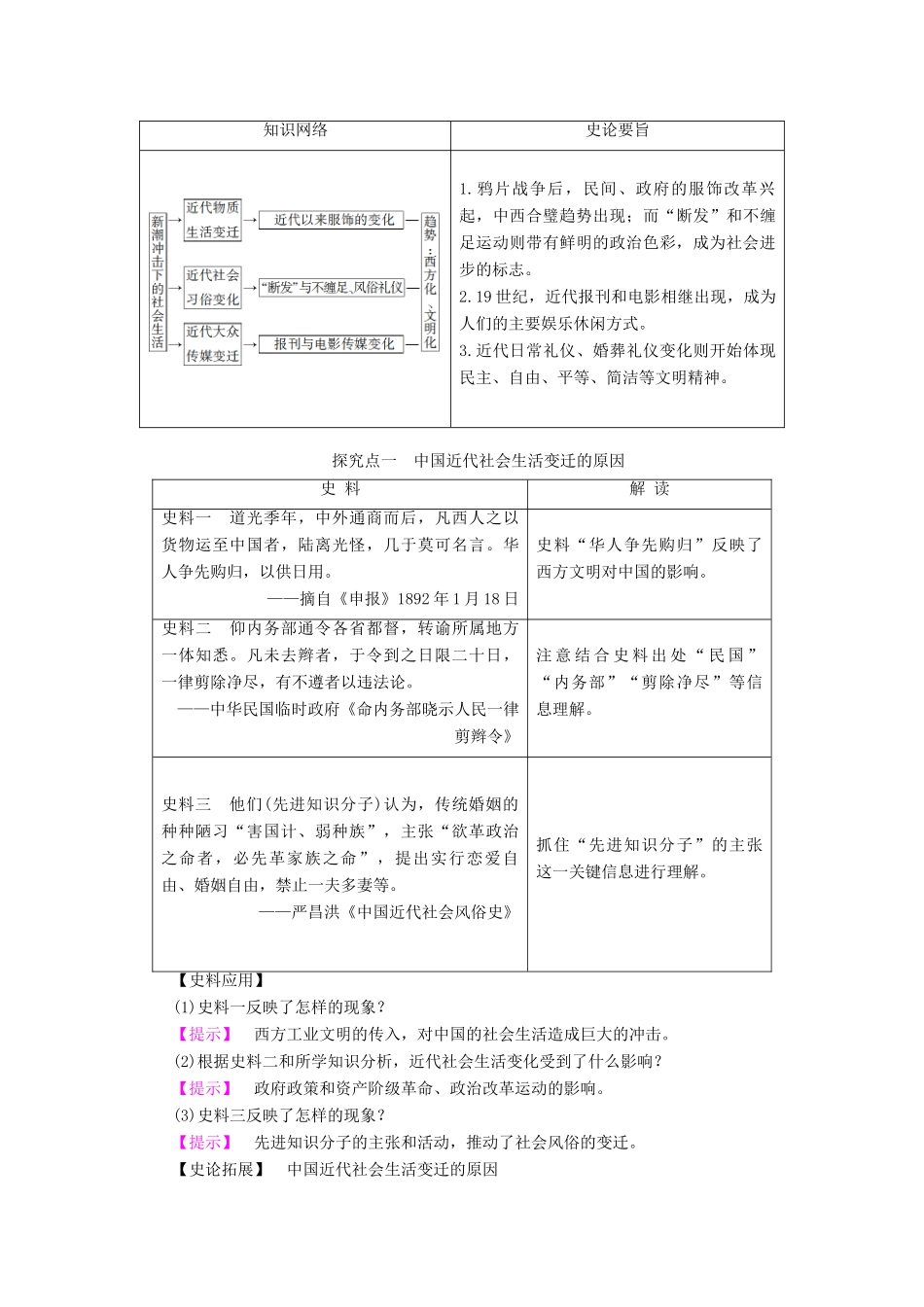 高中历史 第2单元 工业文明的崛起和对中国的冲击 第12课 新潮冲击下的社会生活学案 岳麓版必修2-岳麓版高一必修2历史学案_第3页