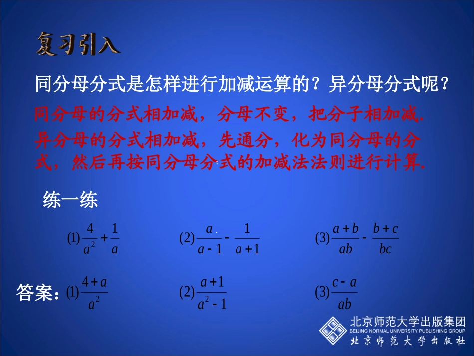 分式的加减3_第2页