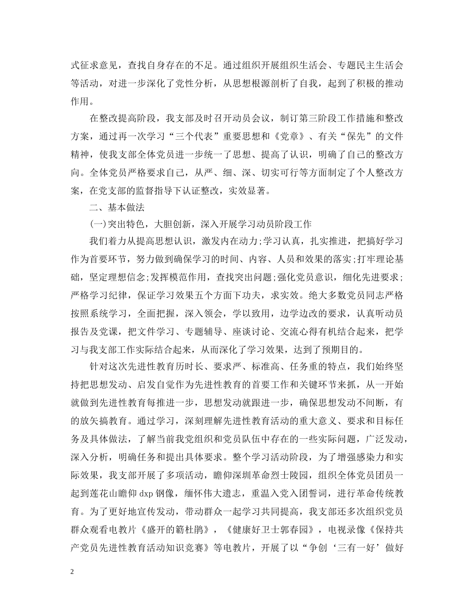 20XX年党总支工作心得体会范文 _第2页