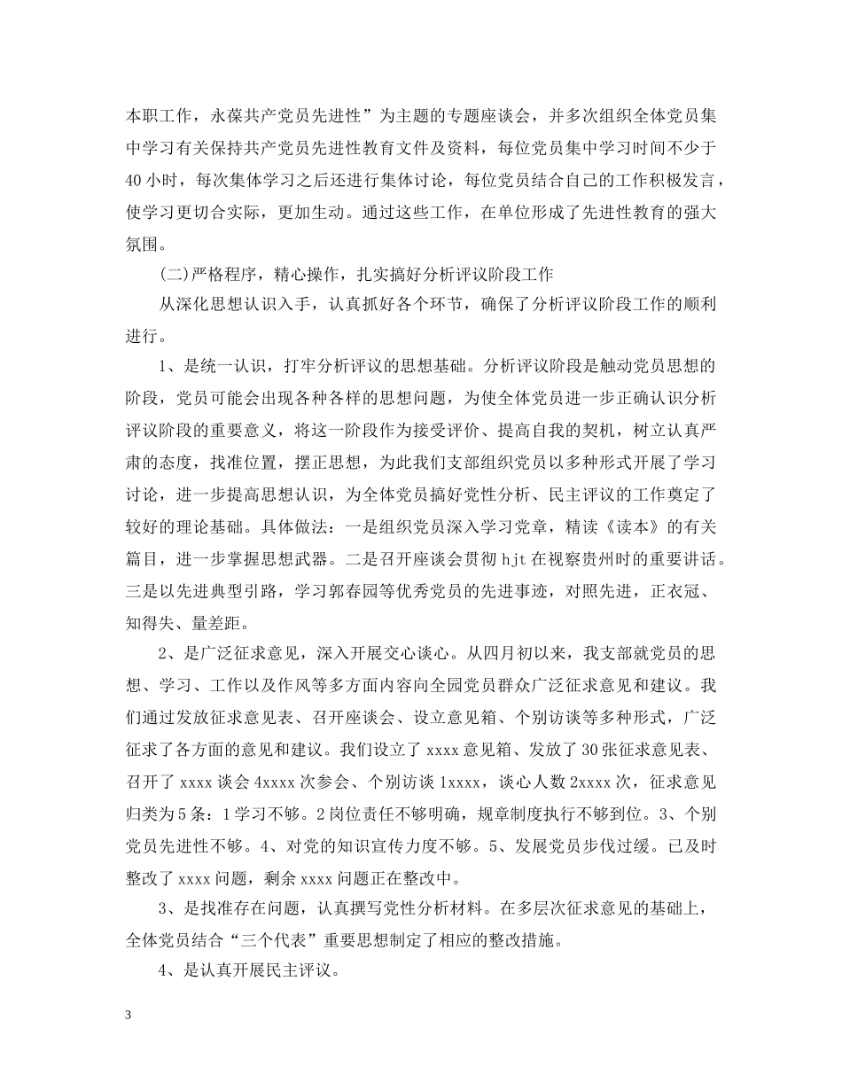 20XX年党总支工作心得体会范文 _第3页