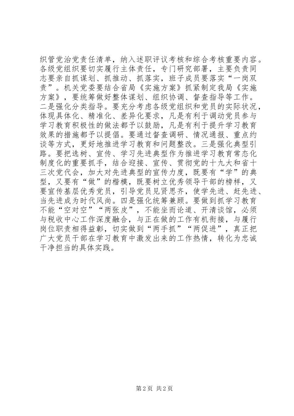 开发区地税“两学一做”学习教育常态化制度化动员部署会的讲话发言稿_第2页