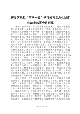 开发区地税“两学一做”学习教育常态化制度化动员部署会的讲话发言稿