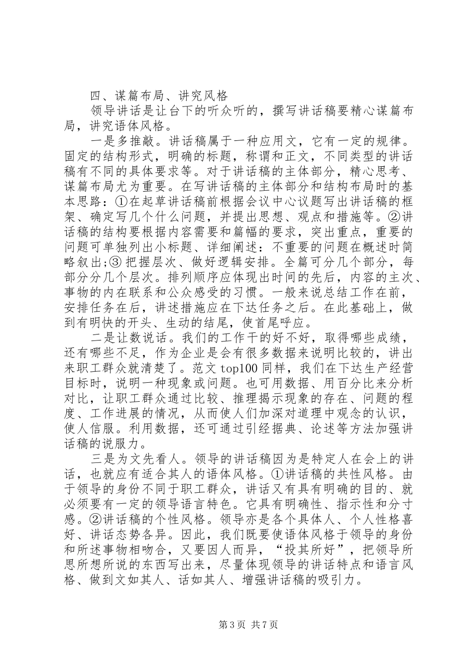 企业领导讲话发言稿的写作技巧._第3页