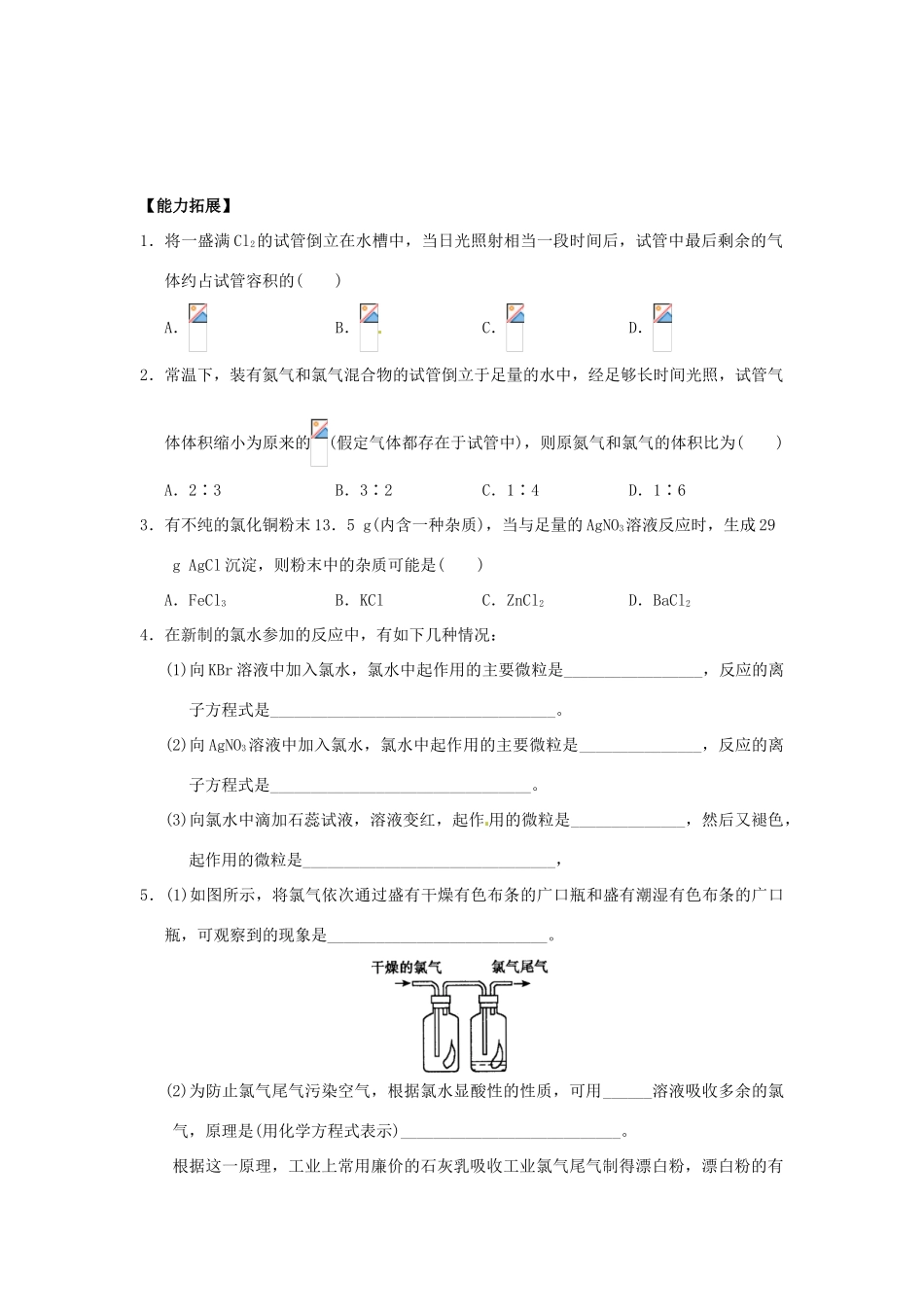 重庆市万州分水中学高中化学《第4章 第2节 第2课时 氯离子的检验》学案 新人教版必修1_第3页