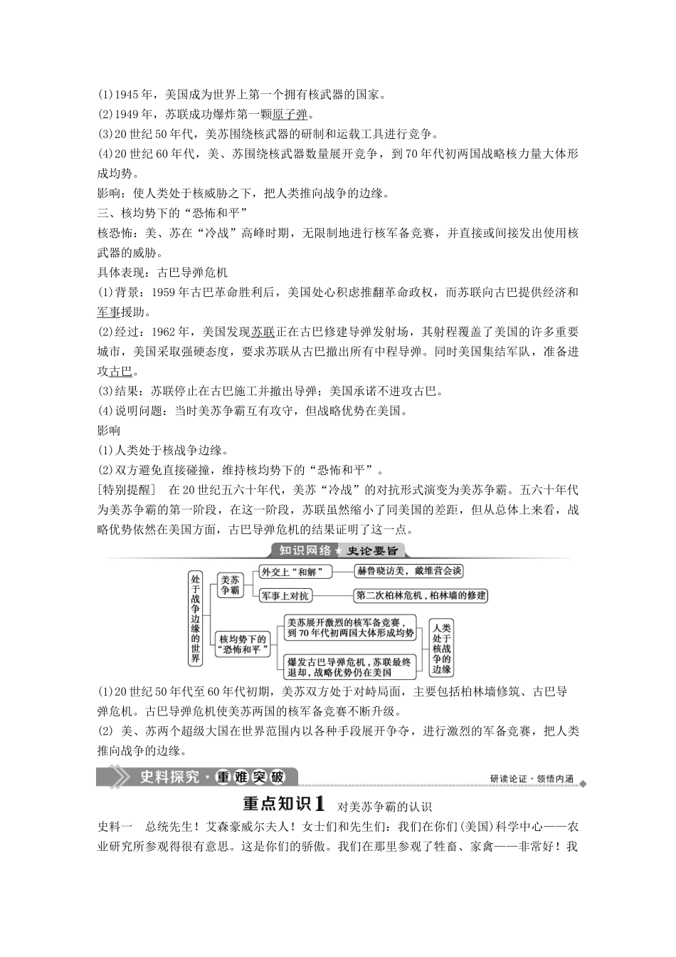 高中历史 第四单元 雅尔塔体制下的“冷战”与和平 第16课 处于战争边缘的世界学案 岳麓版选修3-岳麓版高二选修3历史学案_第2页