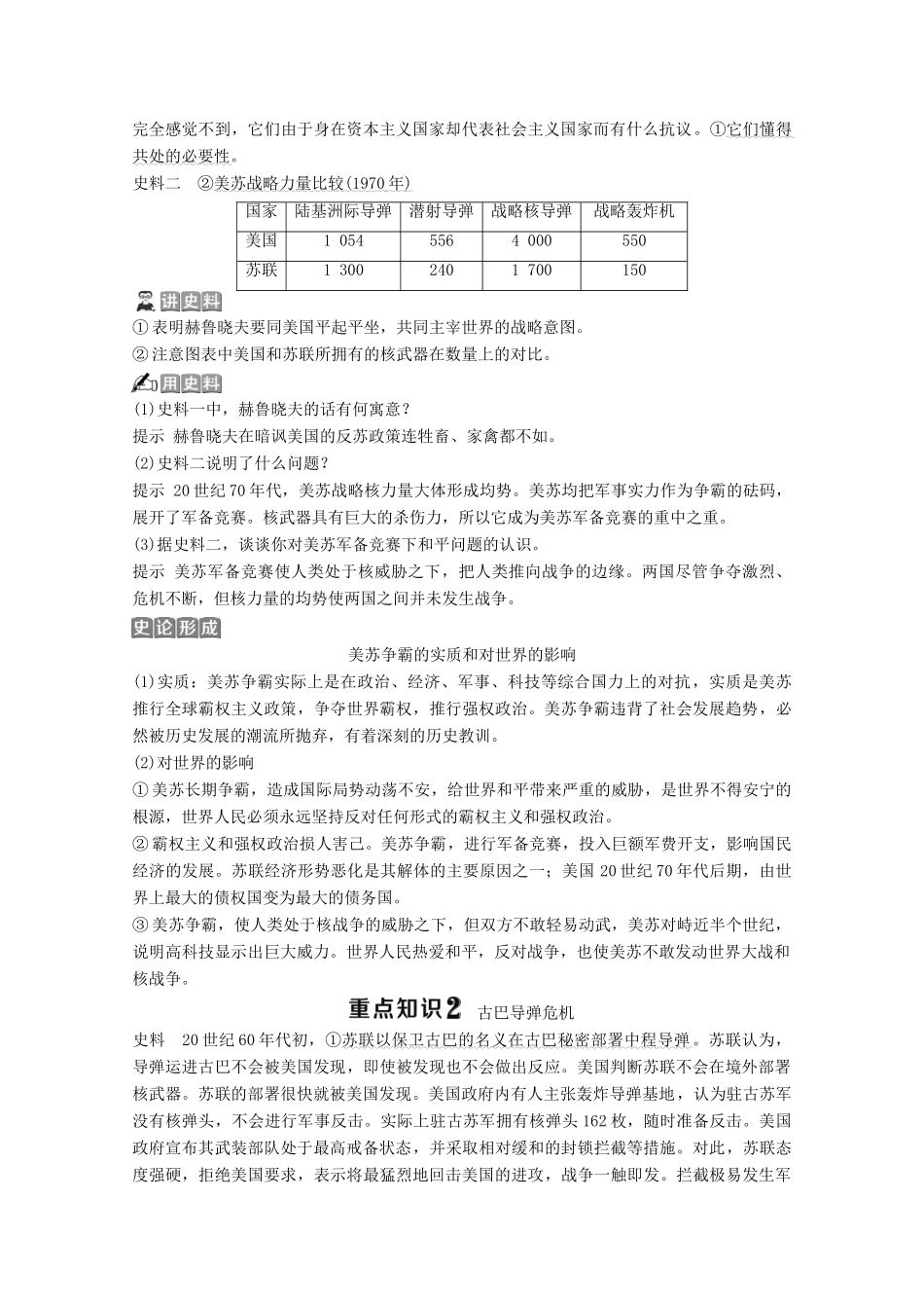 高中历史 第四单元 雅尔塔体制下的“冷战”与和平 第16课 处于战争边缘的世界学案 岳麓版选修3-岳麓版高二选修3历史学案_第3页