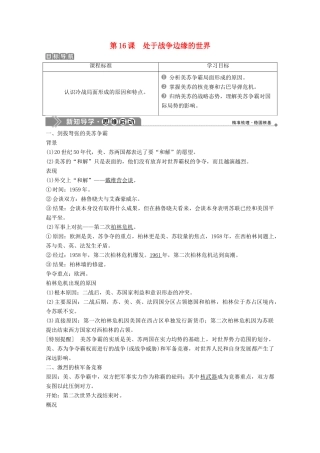高中历史 第四单元 雅尔塔体制下的“冷战”与和平 第16课 处于战争边缘的世界学案 岳麓版选修3-岳麓版高二选修3历史学案