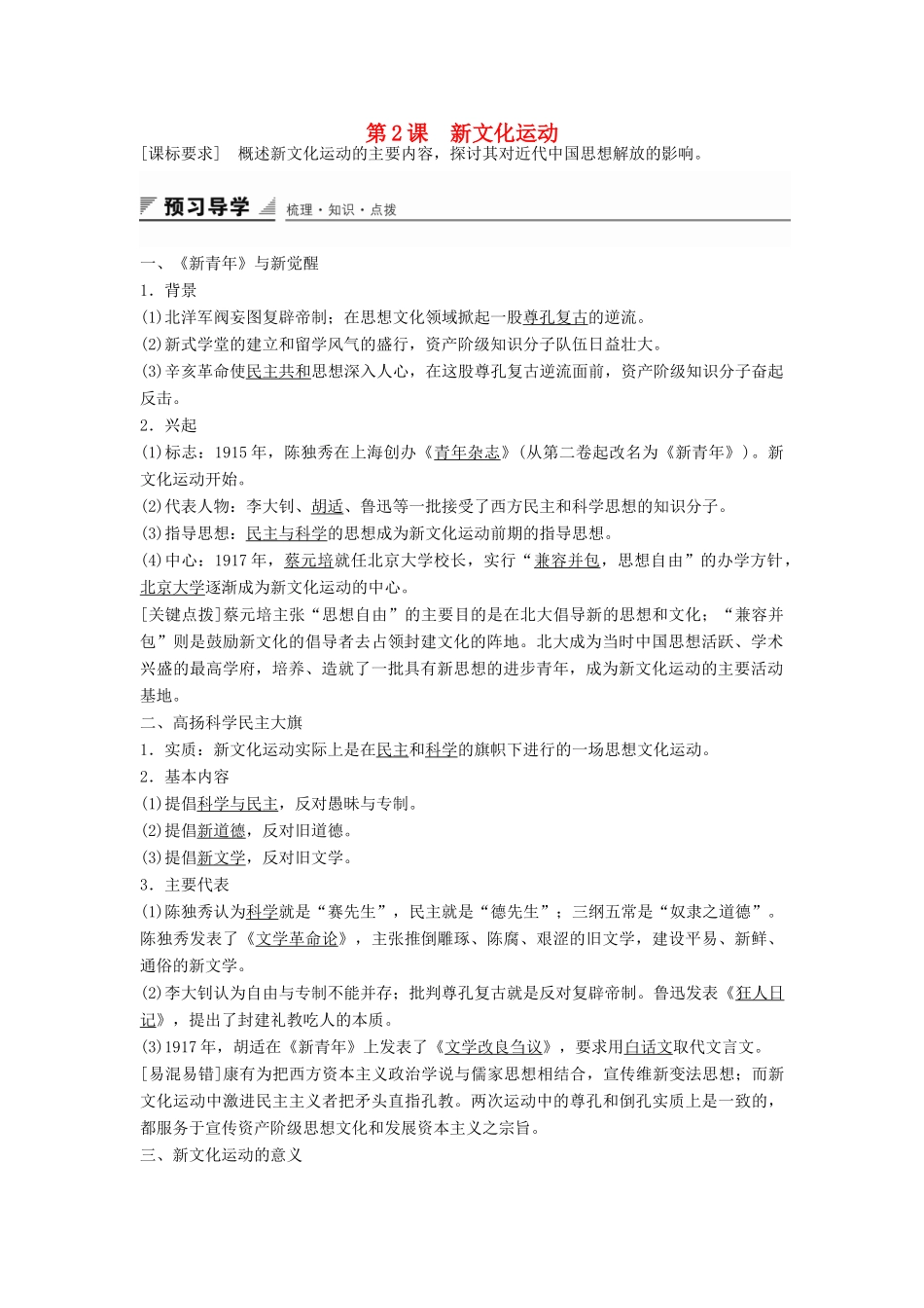 高中历史 专题三 第2课 新文化运动学案 人民版必修3-人民版高二必修3历史学案_第1页