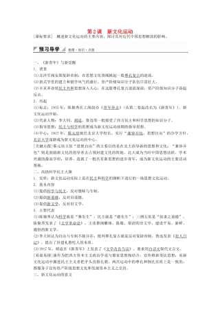 高中历史 专题三 第2课 新文化运动学案 人民版必修3-人民版高二必修3历史学案