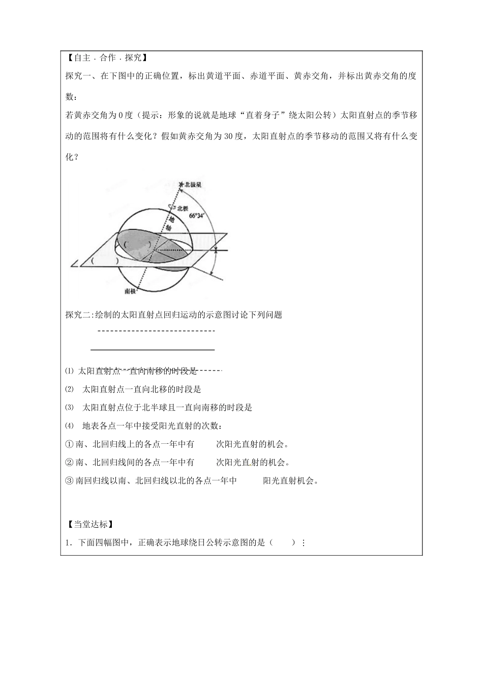 山东省泰安市肥城市第三中学高中地理 1.3地球公转的地理意义（第1课时）学案 鲁教版必修1_第2页