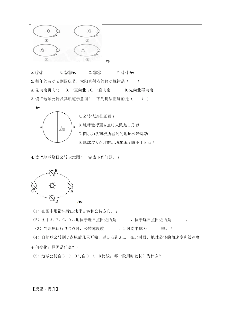 山东省泰安市肥城市第三中学高中地理 1.3地球公转的地理意义（第1课时）学案 鲁教版必修1_第3页