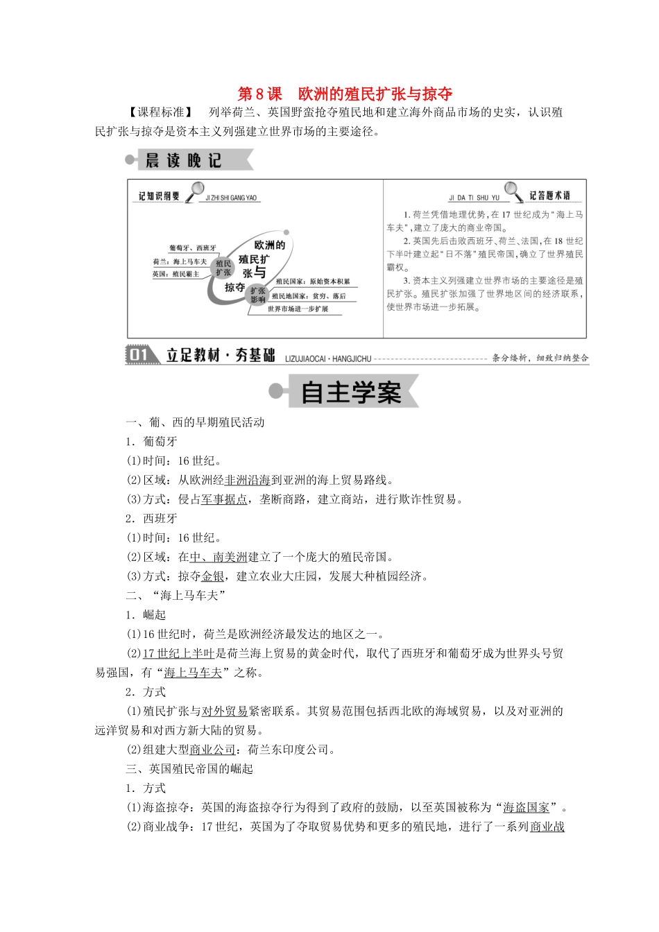 高中历史 第二单元 工业文明的崛起和对中国的冲击 第8课 欧洲的殖民扩张与掠夺学案（含解析）岳麓版必修2-岳麓版高一必修2历史学案_第1页