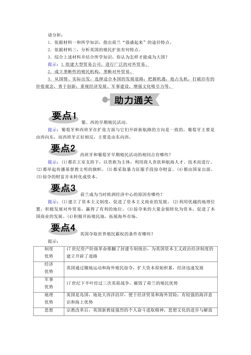 高中历史 第二单元 工业文明的崛起和对中国的冲击 第8课 欧洲的殖民扩张与掠夺学案（含解析）岳麓版必修2-岳麓版高一必修2历史学案_第3页
