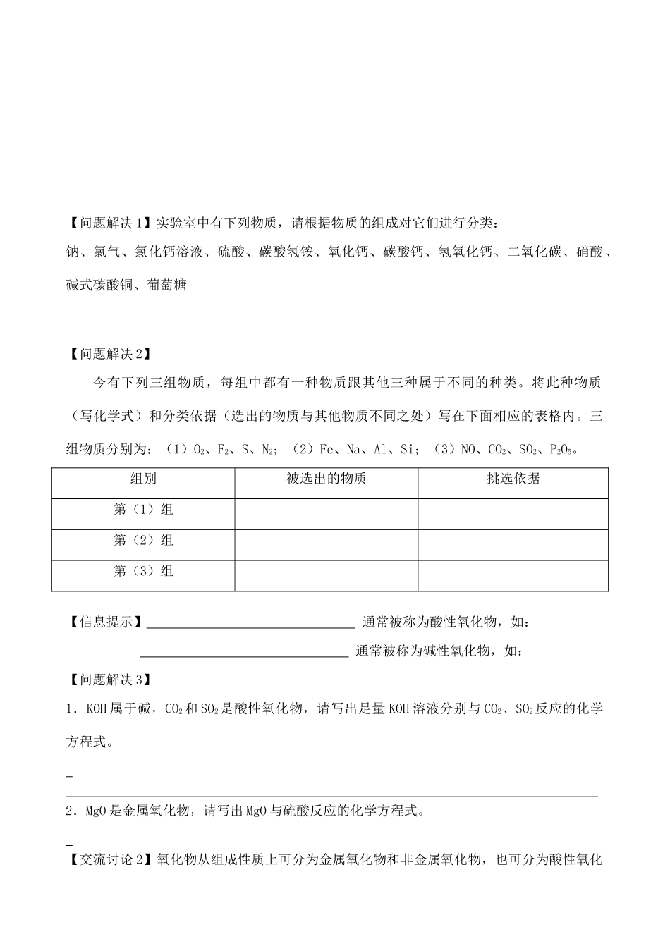 国家重点示范高中---梁丰中学高一化学全套教学案(精品)必修一_第2页